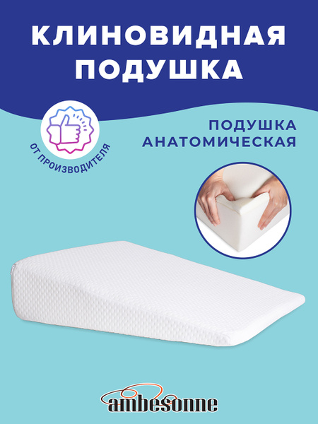 Клиновидная Ортопедическая Подушка При Гэрб Купить
