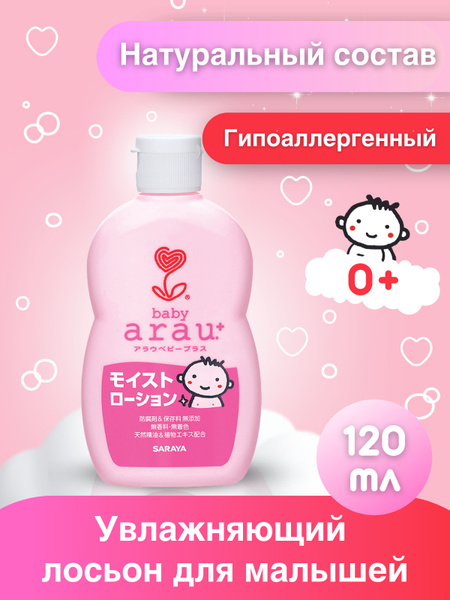 arau.baby Увлажняющий лосьон для малышей 120 мл - купить с доставкой по ...