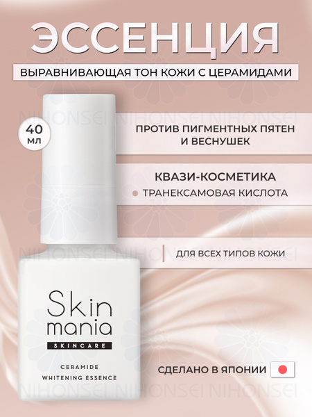 Rosette Эссенция с церамидами выравнивающая тон кожи, Skin Mania 40 мл ...