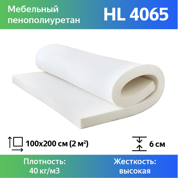 Жесткий мебельный поролон марки HL4065 60x1000x2000мм, плотность 40кг ...