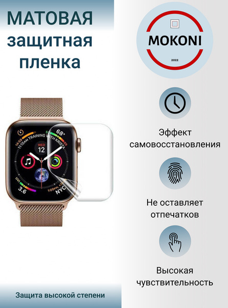 Гидрогелевая защитная пленка для смарт-часов Apple Watch Series 4 / 5 ...