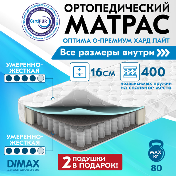 Матрас dimax оптима премиум хард лайт 90х200 см