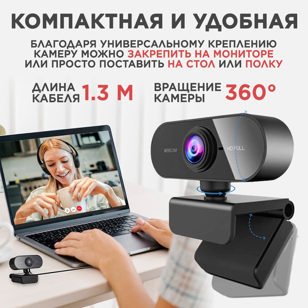 Веб Камера FullHD 1080p для компьютера, с микрофоном - купить с ...