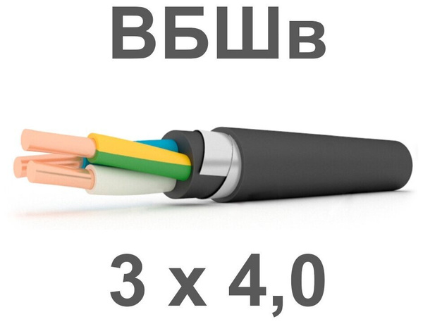 Кабель вбшв расшифровка маркировки