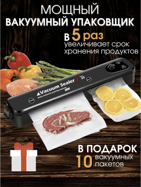 Встраиваемый вакуумный упаковщик Запаиватель Вакууматор домашний ...