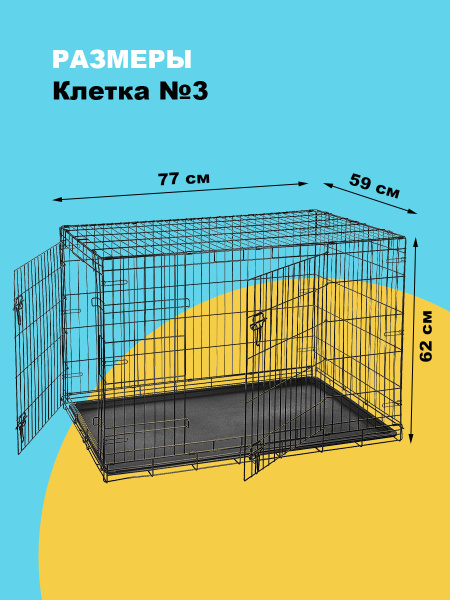 Клетка для собак LEO FACTORY №3, 2 двери, 77x59x62 см черная - купить с ...