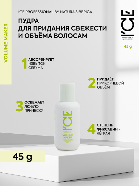 Ice volume maker natura. Ice volume maker natura