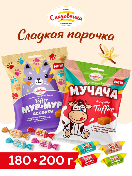 Ирис конфеты 2 упаковки МИКС - МУРМУР ассорти + МУЧАЧА ассорти ириски ...