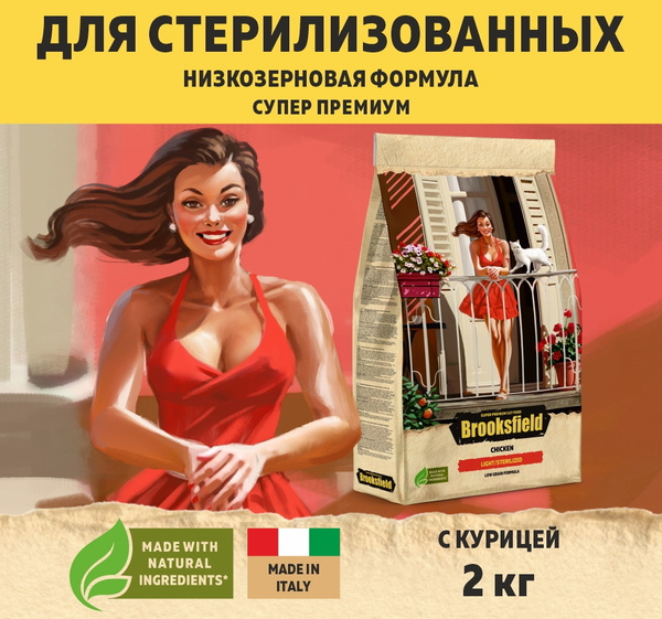 Корм сухой для стерилизованных кошек и с избыточным весом 2 кг Курица ...