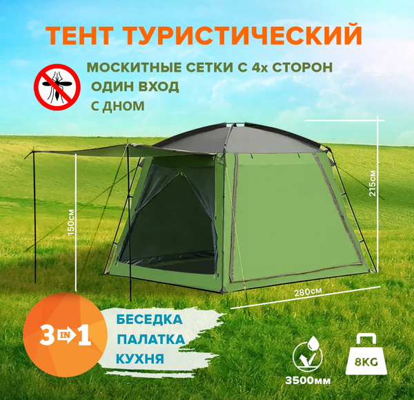 Шатер садовый СТ-2051А с дном - купить с доставкой по выгодным ценам в ...