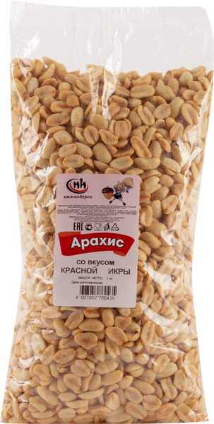 Арахис Нижноворех со вкусом красной икры 1000г / быстрый перекус ...