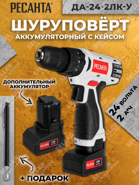 Шуруповерт Ресанта РЕСАНТА-ДА-24-2ЛК-У - купить по низкой цене в ...