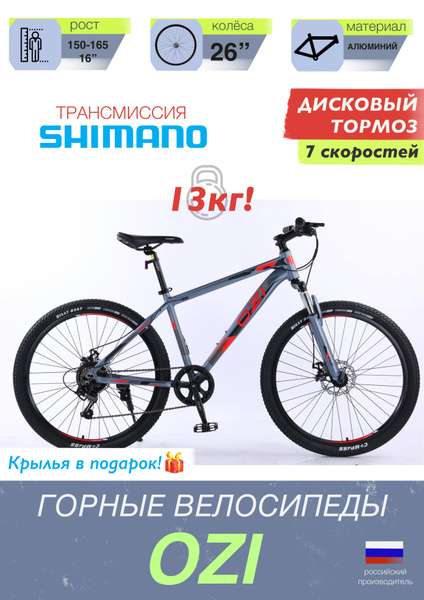 Горный велосипед OZI A26D на рост 150-165 см (суперлегкий! 13 кг ...