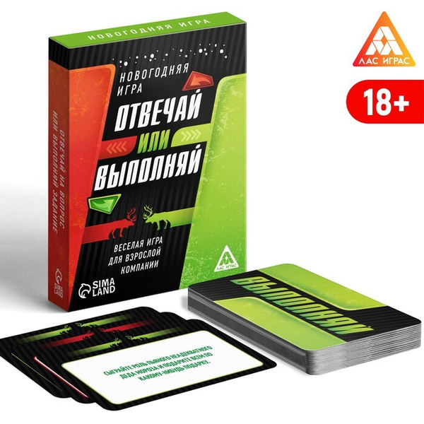 Новогодняя игра "отвечай или выполняй", 50 карт, 18+ купить на OZON по ...