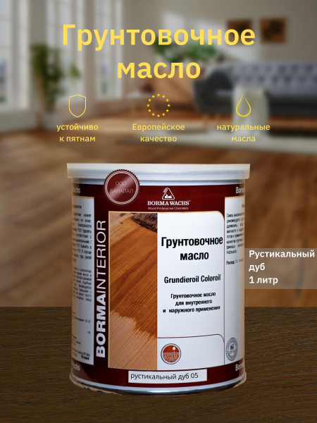 Масло для паркета Borma Grundierol (1л) - рустикальный дуб - купить с ...