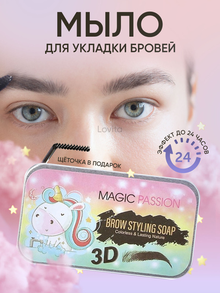 Воск для укладки и фиксации бровей Magic Passion КАЧЕСТВО! / щеточка в ...