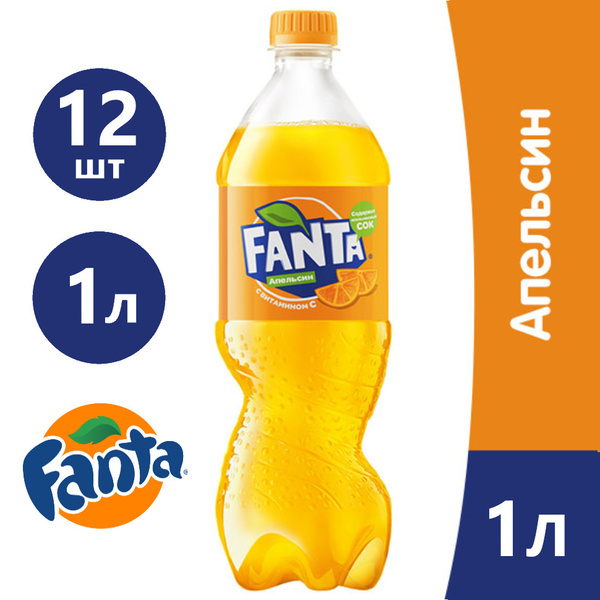 Газированный напиток Fanta, Фанта 1 л х 12 шт - купить с доставкой по ...