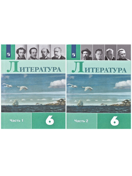 Литература. 6 класс. Учебник (комплект 2 части) | Коровина Вера Яновна ...