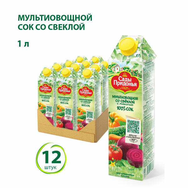 Сок с солью восстановленный Сады Придонья, мультиовощной, 1 л х 12 ...