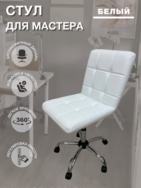 Стул мастера на колесах со спинкой - купить с доставкой по выгодным ...