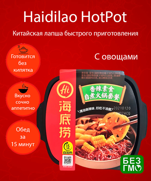 Китайская лапша быстрого приготовления (Саморазогревающаяся) Haidilao ...