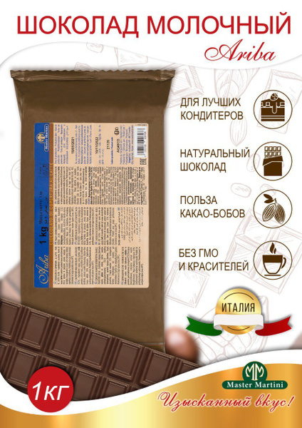 Натуральный молочный шоколад Ariba Latte Pani 32% плитка 1кг подарочная ...