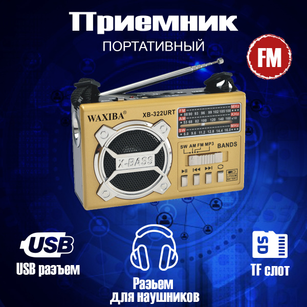 Радиоприемник от сети и батареек Озон