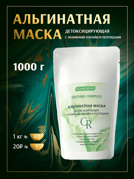 Вопросы и ответы о Маска альгинатная детоксицирующая с энзимами папайи ...