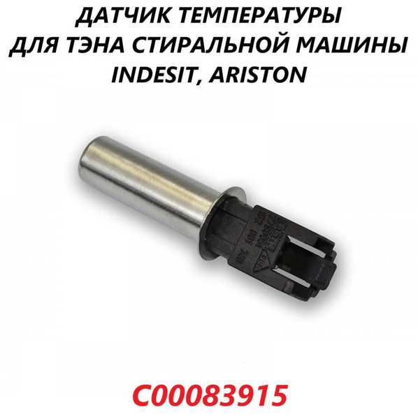 Датчик температуры для тэна стиральной машины Indesit Ariston/C00083915 ...
