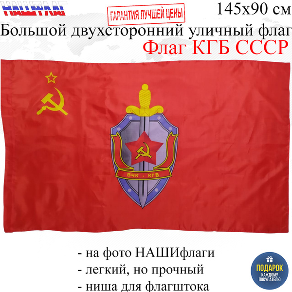 Флаг КГБ СССР Серп и молот Комитет Государственной Безопасности ...