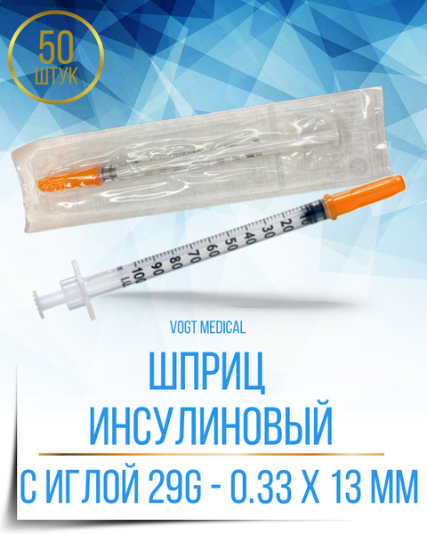 Шприц инсулиновый 1мл U-100 интегрированная игла 0,33 х 13 мм - 29G ...