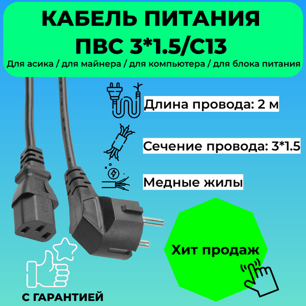 Кабель KRISTALL Шнур питания для Asic майнера. Подходит для блоков ...