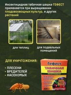 Табачная шашка, 220г / Табачная дымовая шашка для теплиц от вредителей ...