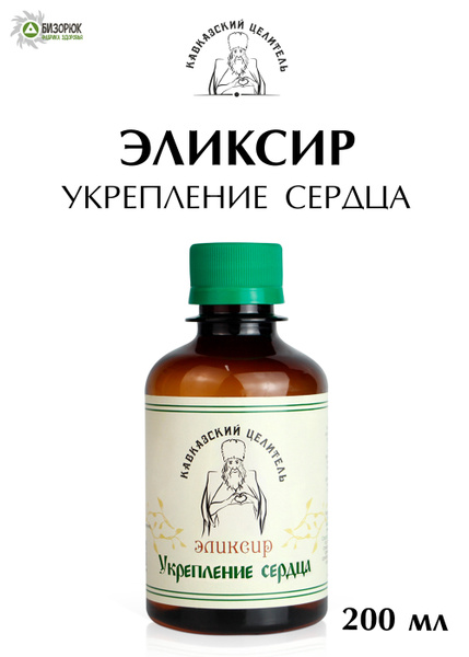 Эликсир "Укрепление сердца" 200 мл, Кавказский Целитель, для сердца и ...