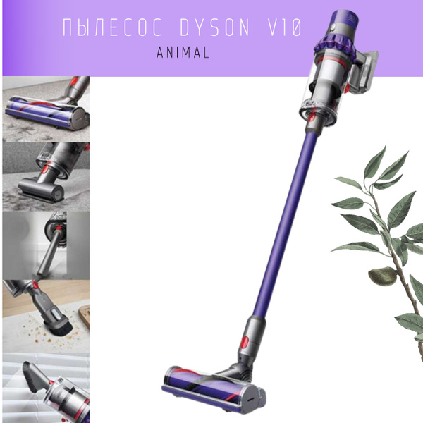 Пылесос вертикальный Dyson Cyclone V10 Animal - купить с доставкой по ...