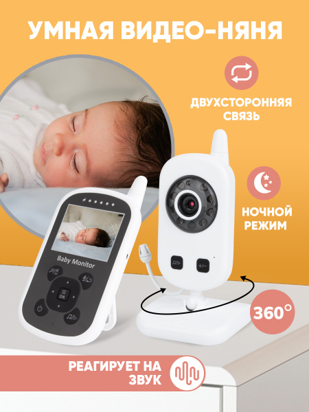 Видеоняня беспроводная с камерой видеонаблюдения, Подарок на рождение ...