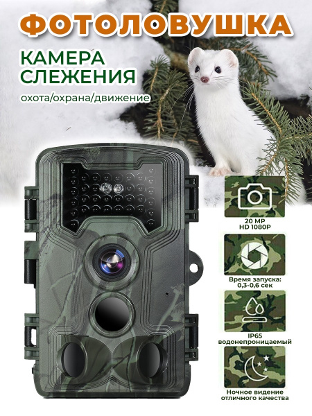Фотоловушка для охоты охраны дачи - купить с доставкой по выгодным ...