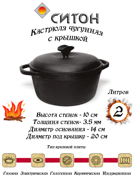 Кастрюля Ситон, Чугун, 2 л - купить по выгодной цене в интернет ...