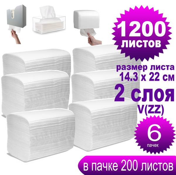 Салфетки бумажные для диспенсера V(ZZ) сложения двухслойные белые 1200 ...