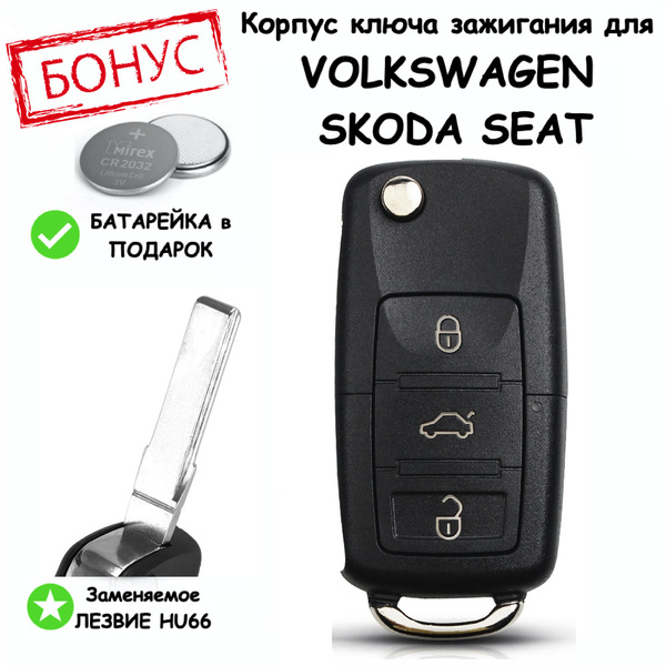 Корпус ключа зажигания для Volkswagen Polo Golf Passat / Шкода Октавия ...
