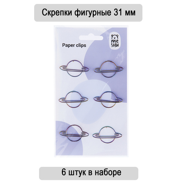 Скрепки фигурные 31 мм, Meshu "Planets", 6 штук, пакет с европодвесом ...