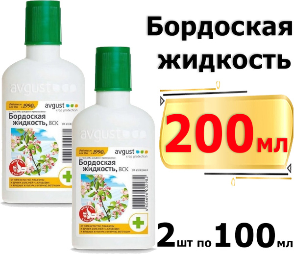 200мл Бордоская жидкость 100мл х2шт от болезней Средство от садовых ...