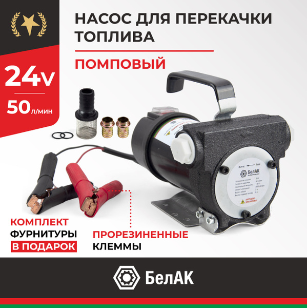Насос для перекачки топлива 24v керосин дизельное топливо помповый, 50 ...