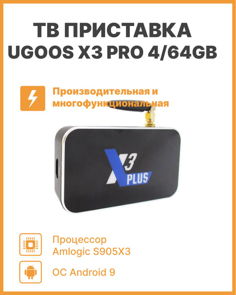 Медиаплеер Ugoos X3 plus, HDMI, USB 2.0, USB 3.0, черный, Android ...