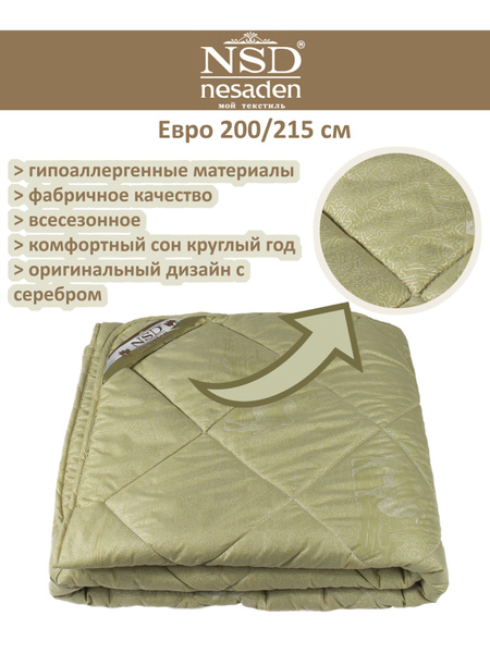Одеяло NSD Nesaden алекс глосс_, 200x215, Всесезонное, с наполнителем ...