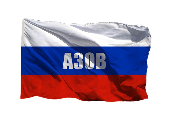 Флаг города Азов (Россия) на шёлке, 90х135 см - для ручного древка ...