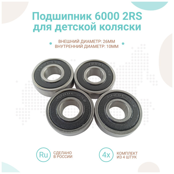 Подшипник 6000 2rs Купить