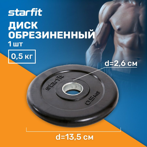 Блины для штанги / Диск обрезиненный / Диск для штанги / Диск для ...