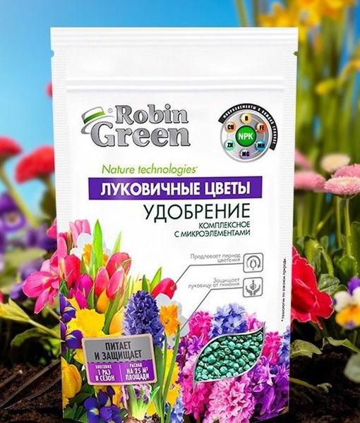 Robin Green, Комплексное удобрение с микроэлементами для Луковичных ...