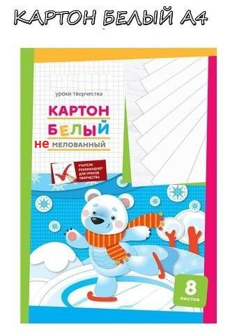 Как выглядит белый картон